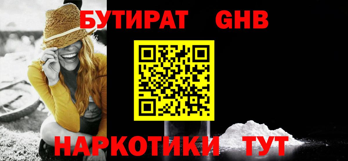 Бутират буратино  Вход с VPN  Полысаево 