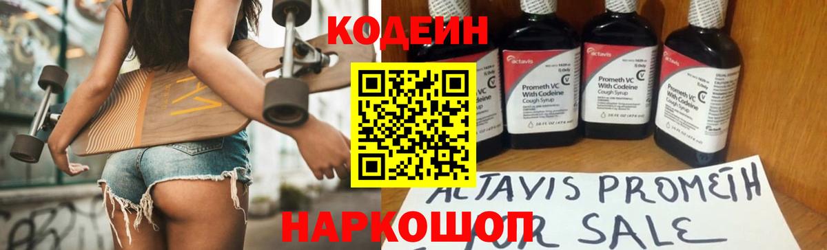 Codein Purple Drank Полысаево