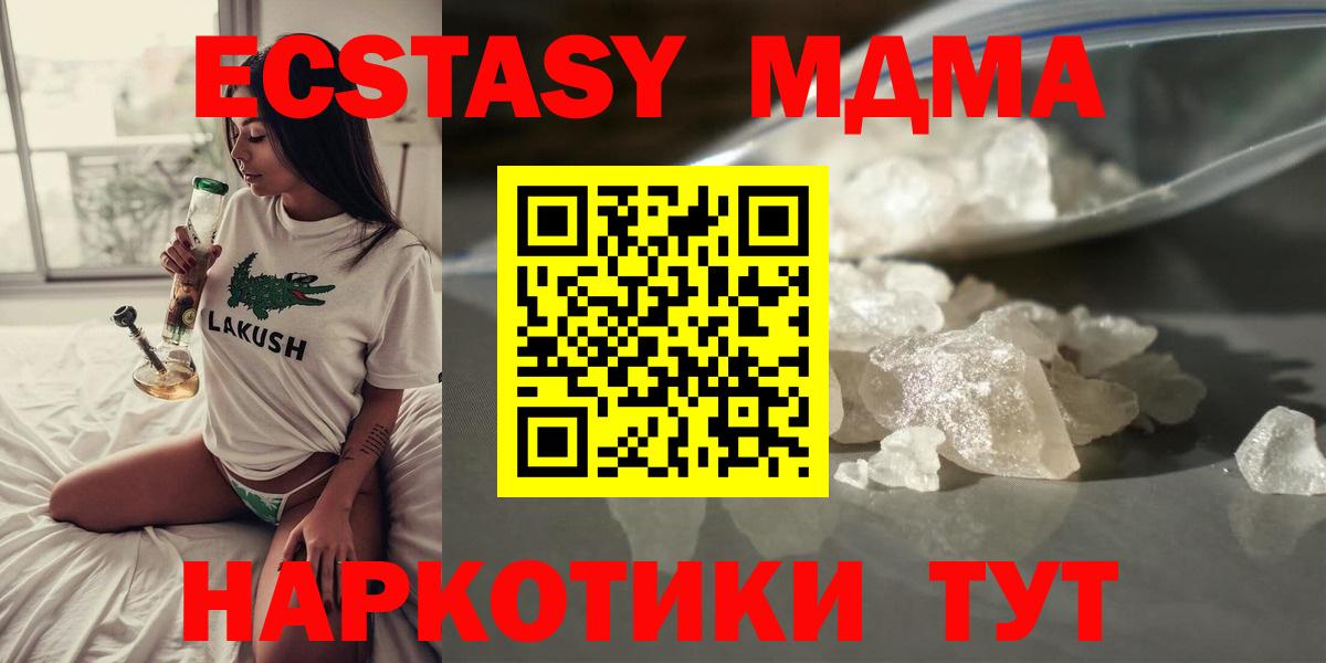 МДМА crystal  МДМА  МДМА молли  Полысаево  Вход с VPN 