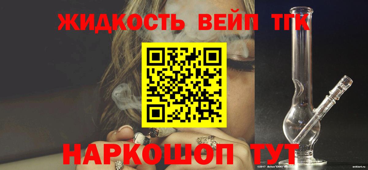 Дистиллят ТГК вейп Полысаево